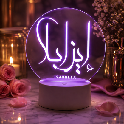 Lampe Personnalisée – Prénom Circulaire Arabe