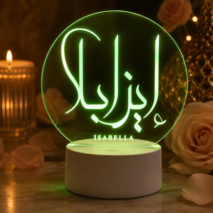 Lampe Personnalisée – Prénom Circulaire Arabe